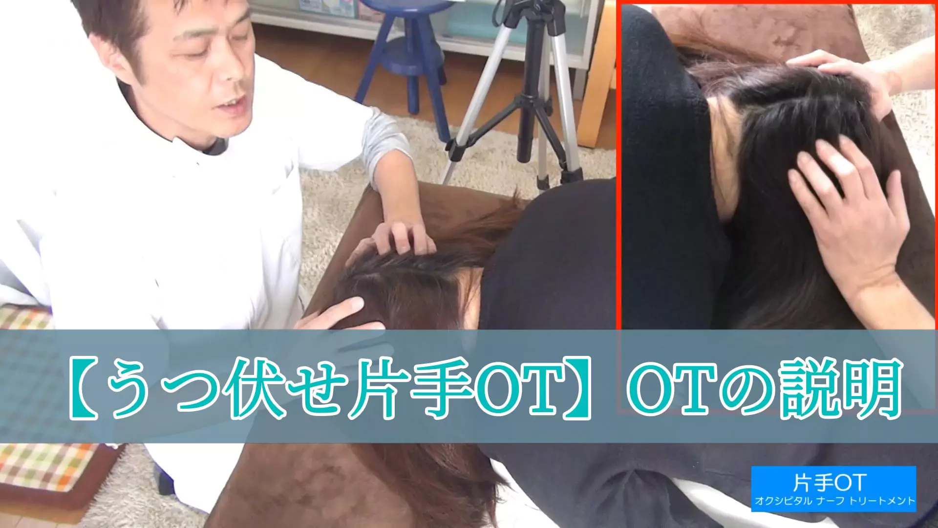 実践：伏臥位片手OT（サムネイル）