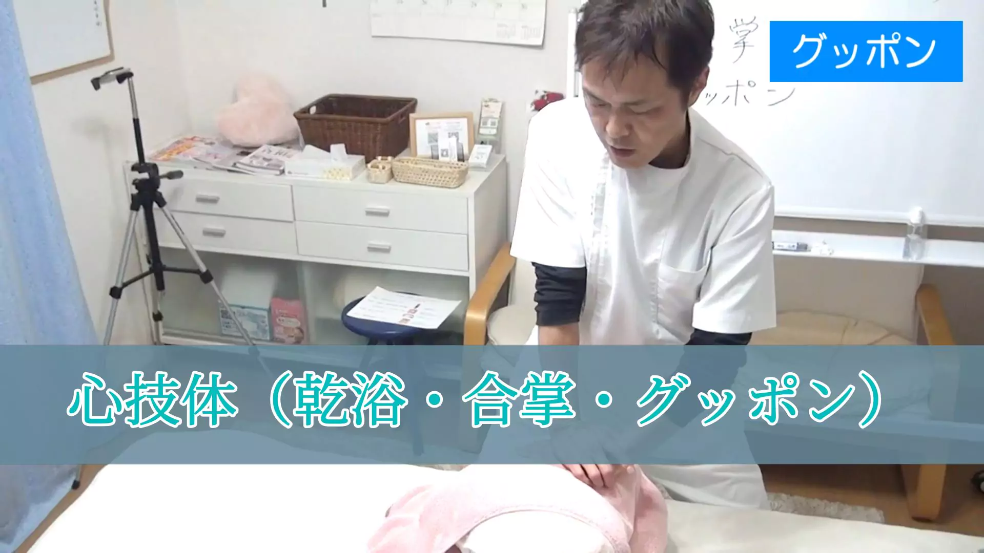 心技体（乾浴・合掌・グッポン）（サムネイル）