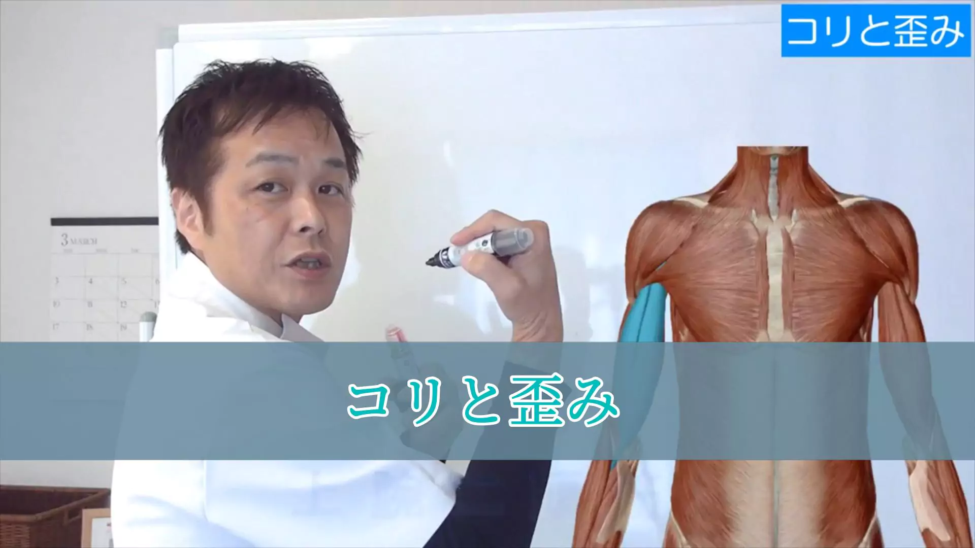 コリと歪み（サムネイル）