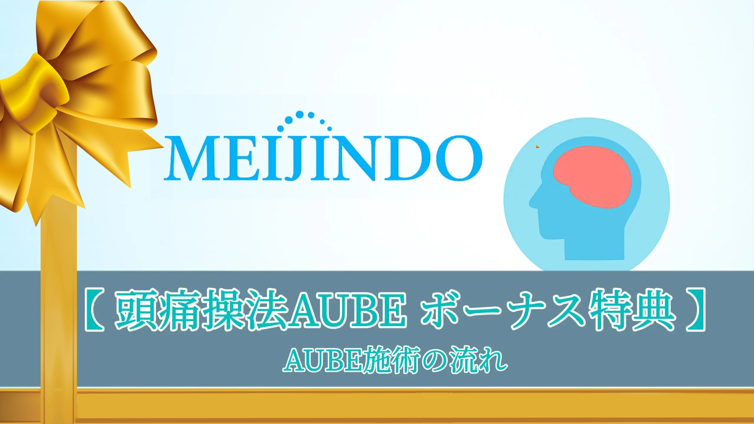 特典サムネイル