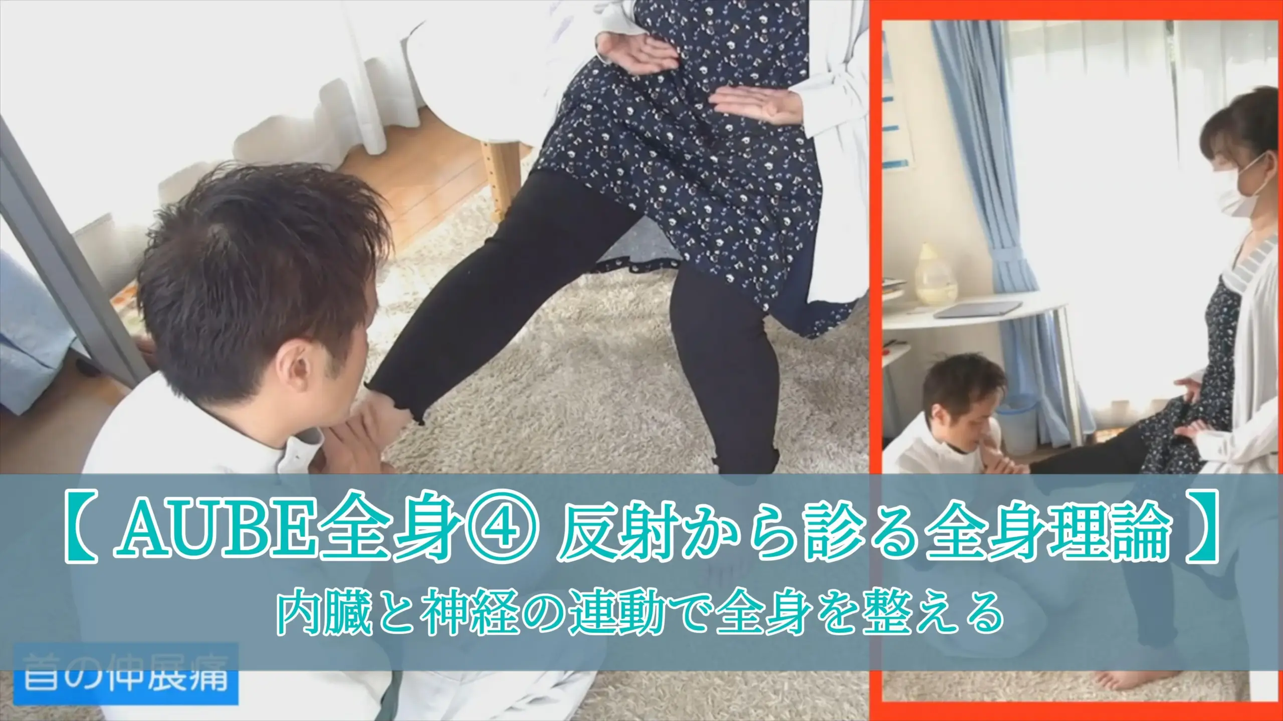 全身治療4 サムネ