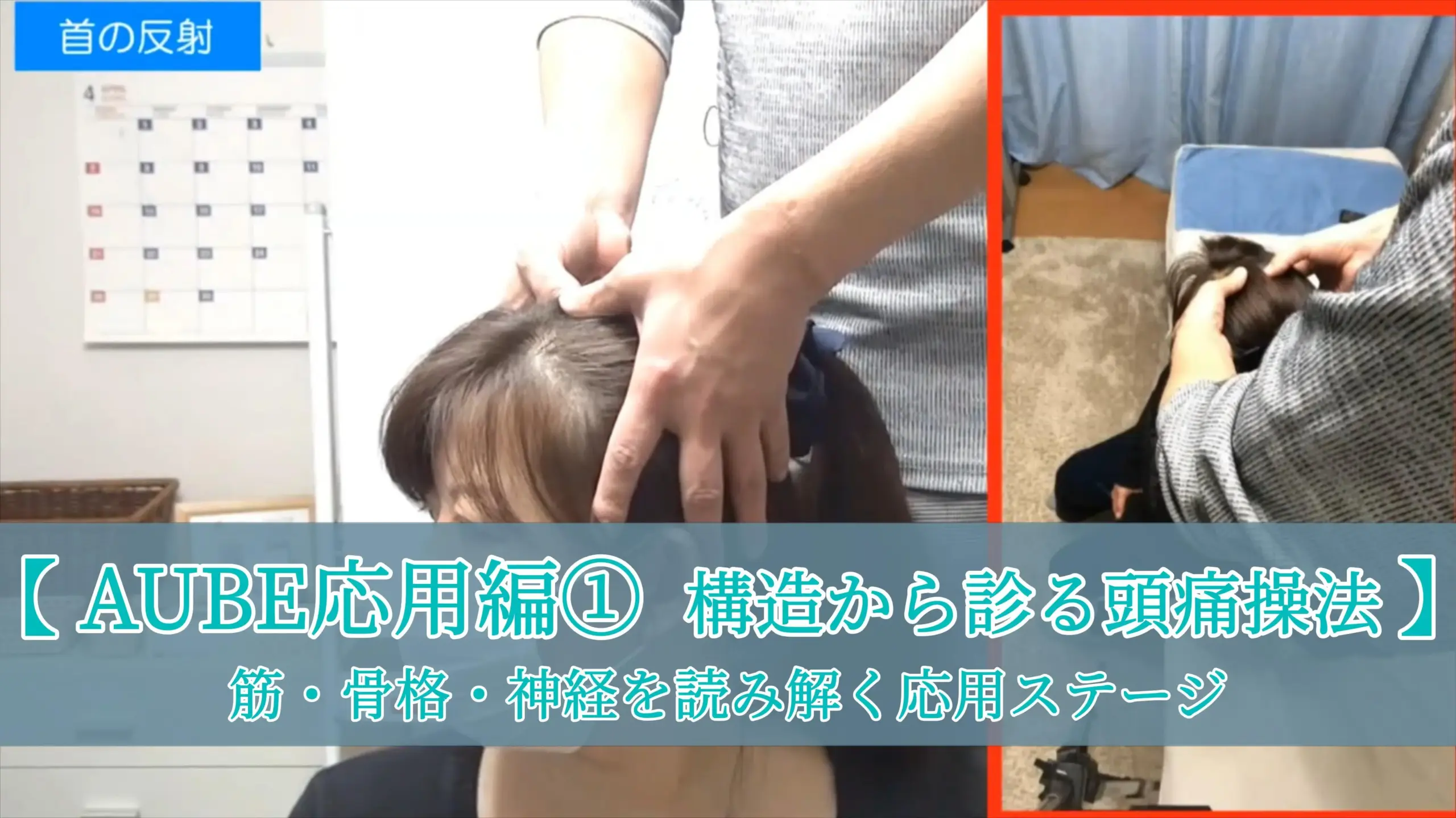 AUBE 応用編1 サムネ